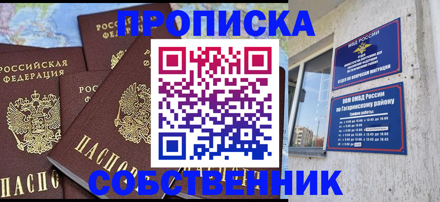 прописка от собственника в Серове